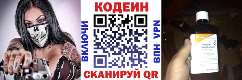 Codein напиток Lean (лин) цены нарко площадка клад Калач OMG ССЫЛКА